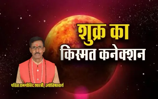 Shukra-Margi-23-April-2025-Effect