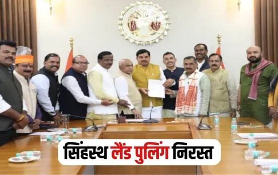 Simhastha Land Pooling Cancel