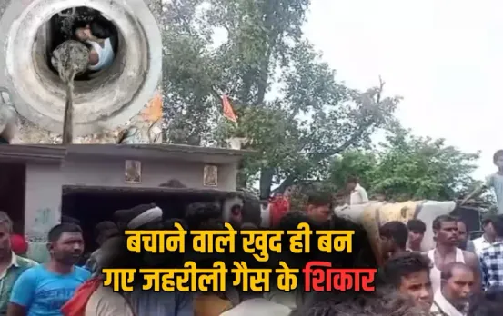 Sitapur Septic Tank Accident poisonous gas killed three people while saving child hindi news zxc