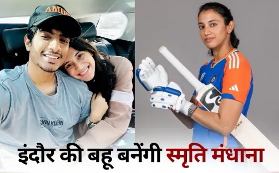 Ind vs Eng ODI Indore Match: महिला वर्ल्ड कप के सेमीफाइनल में पहुंचने विमेंस को जीत जरूरी, इंग्लैंड से आज मुकाबला