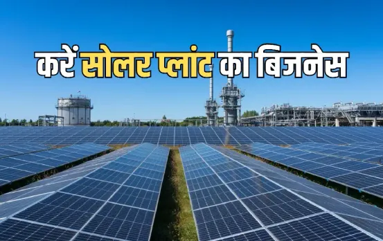 Solar Plant Business Idea