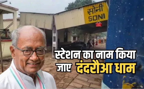 Soni Railway Station Name Change