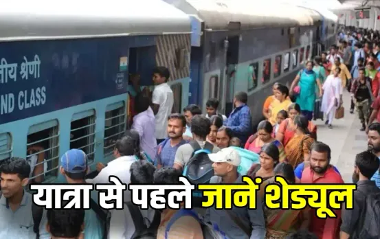 Special Train Timing Changed