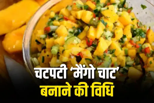 Summer Special Mango Chaat Recipe