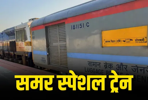 UP Summer Special Train