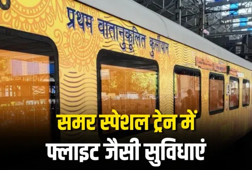 Summer Special Tejas Superfast Train