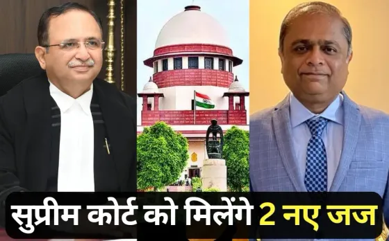 Supreme Court Judges Appointment Proposal Judge Alok Aradhe Bombay High Court mp high Court Vipul Manubhai Pancholi hindi news