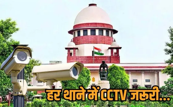 Supreme Court CCTV Monitoring: पुलिस हिरासत में मौतें, सुप्रीम कोर्ट सख्त, कहा- थानों में CCTV नहीं तो पारदर्शिता नहीं!