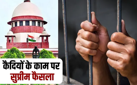 Supreme Court will give its verdict today on the distribution of work in jail according to caste