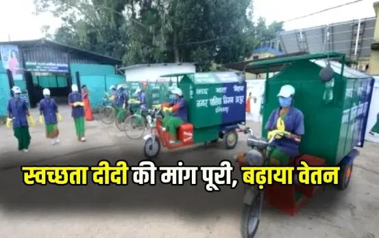 Swachhata Didi Salary