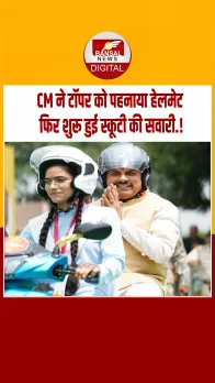 CM Mohan Yadav ने 7 हजार से ज्यादा बच्चों को सौंपी स्कूटी की चाबी, टॉपर के साथ बैठकर उठाया राइड का लुत्फ