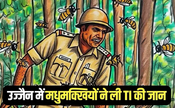 TI Death Bee Attack Ujjain MP Ramesh Kumar Dhurve Police Training Center