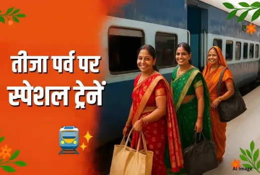 Teej Special Train 2025