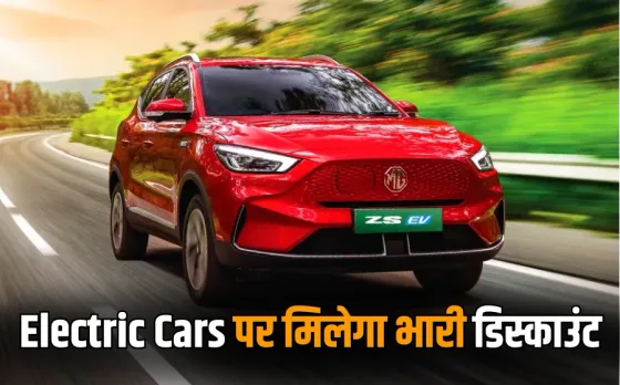 Electric Cars Discount Offer