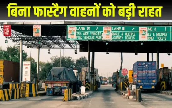 Toll Payment Without Fastag rules-update-15-november-2025-1-25x-toll-payment hindi news zxc