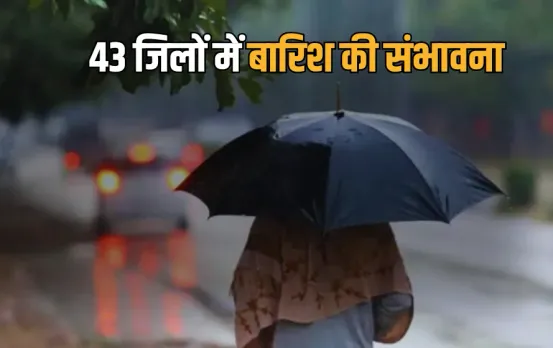 MP Weather Update: MP में बदला मौसम का मिजाज, आंधी-बारिश के अलर्ट के सा ओले गिरने की चेतावनी