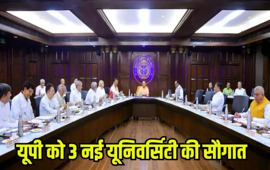 UP New Private Universities: यूपी के इन जिलों में तीन नए निजी यूनिवर्सिटी को हरी झंडी, कैबिनेट ने लगाई मुहर, देखें लिस्ट