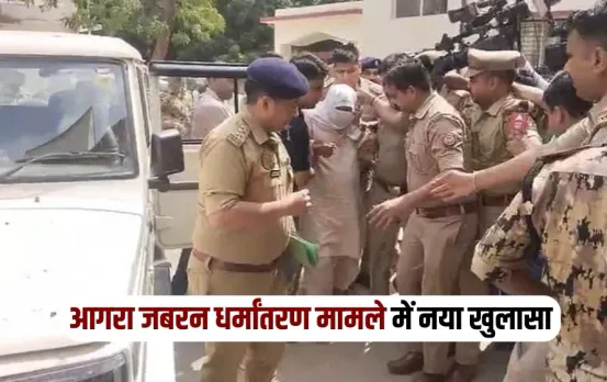 UP Agra Conversion case abdul rehman arrested CJM court Agra appearance zxc
