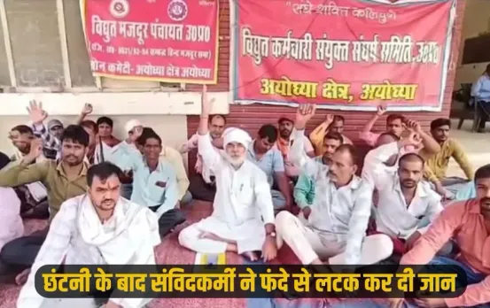 UP Ayodhya UPPCL Samvida employee vikas tiwari dies suicide depression zxc