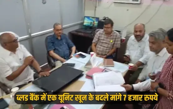 UP Ayodhya blood donation scam one unit blood for 7000 rupees hindi news zxc