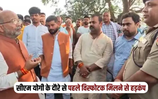 UP Bahraich huge amount of explosives found 36 hours before CM Yogi Visit zxc