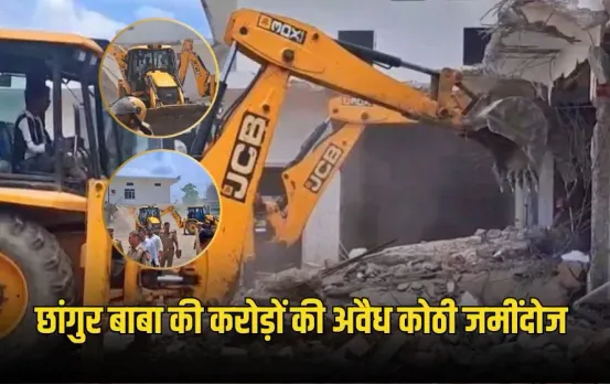 UP Balrampur Chhangur Baba Conversion Racket Kothi Bulldozer Action zxc