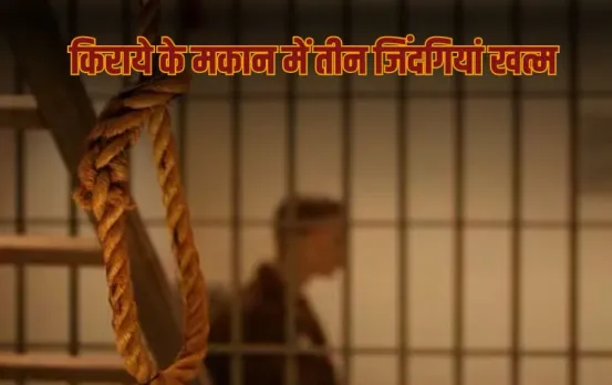 UP Banda husband murder wife hanged 3 month old son died hunger zxc