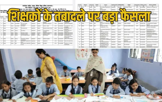 UP Basic teachers transfer will not be cancelled DG Kanchan Verma order hindi news zxc
