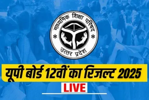 UP Board 12th Result 2025