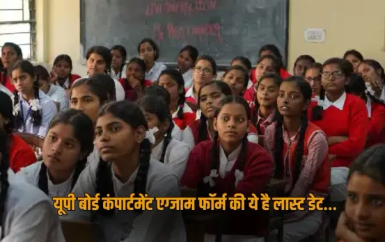 UP Board Exam 2025 Compartment Exam last date 10 june application process zxc