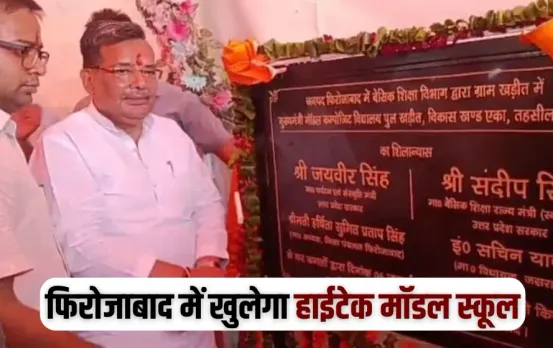 UP CM Model School Firozabad will built in 25 crore C Yogi Adityanath hindi news zxc