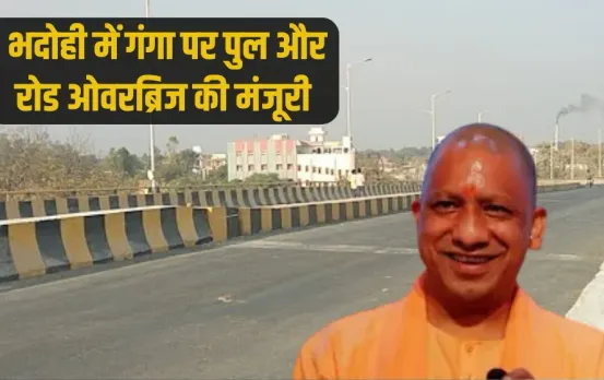 UP CM Yogi approves new bridge over ganga near dengharpur in bhadohi zxc