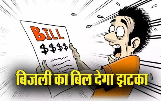 UP Electricity Rate Hike Bijli Bill ka Jhatka