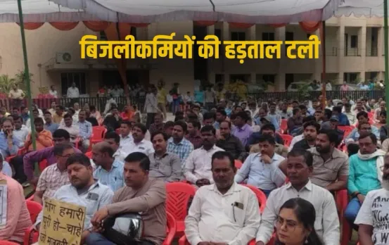 UP Electricity Worker Strike dismissed zxc