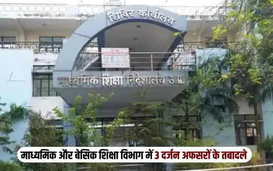 UP Employee Transfer June 2025 Secondary Basic Education zxc