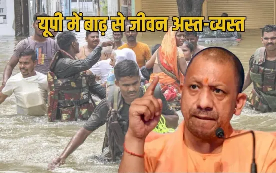 UP Flood: यूपी में मानसून का कहर, 17 जिले बाढ़ की चपेट में, अब तक 11 मौतें, कई जिलों में स्कूल बंद, पढ़ें पूरी जानकारी