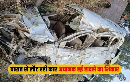 Hardoi Accident News: उत्तर प्रदेश के हरदोई जिले में एक दर्दनाक सड़क हादसे में बारात से लौट रही कार खाई में पलट गई, जिसमें छह लोगों की मौत हो गई और पांच गंभीर रूप से घायल हो गए।