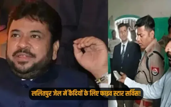 UP Lalitpur jail Mukesh kumar suspended Rizwan zahir barrack contraband zxc