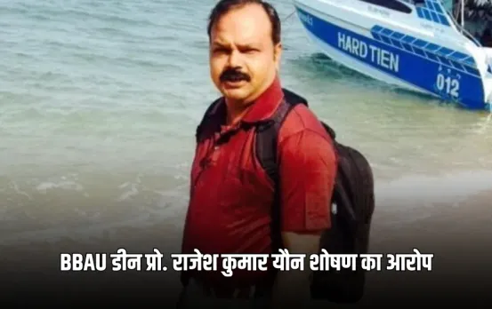 UP Lucknow BBAU research scholar files complaint sexual abuse use against professor zxc