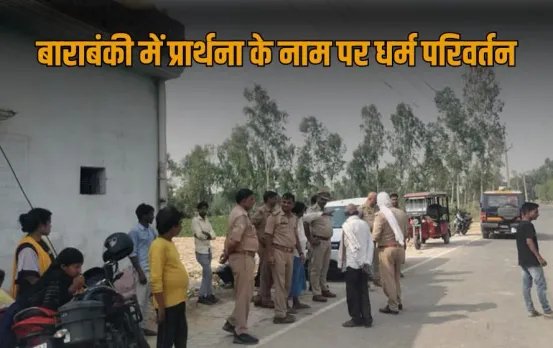 UP Lucknow barabnaki religious conversion 18 accused arrested