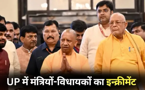 UP Ministers MLA Salary increased Legislative Assembly Hindi News