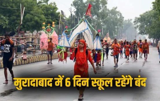 UP Moradabad School Holiday for 6 days sawan kanwar yatra zxc