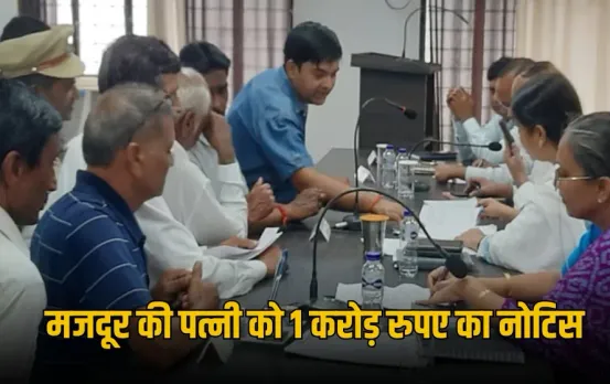 UP Moradabad majdoor ki patni ko 1 crore income tax notice hindi news zxc