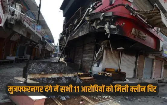 UP Muzaffarnagar 2013 riots 11 accused acquitted case arson robbery update zxc