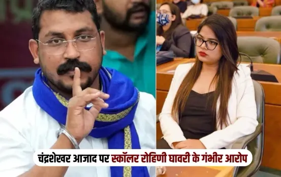 UP Nagina MP Chandrashekhar Azad accused by Rohini Ghavari fake relationship