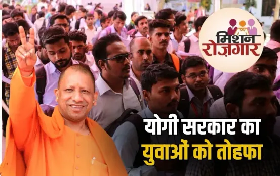 UP Rozgar Mission will create 1 lakh 30 thousand jobs national and international level zxc
