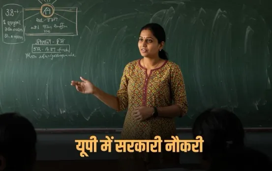 UP ECCE Teacher Recruitment: यूपी में सरकारी नौकरी का मौका, UP ECCE एजुकेटर के पदों पर बंपर भर्ती, ग्रेजुएट्स करें APPLY