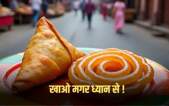 समोसा-जलेबी पर कोई चेतावनी नहीं: स्वास्थ्य मंत्रालय ने जारी किया स्पष्टीकरण, कहा- सेहत का ध्यान रखकर खाएं