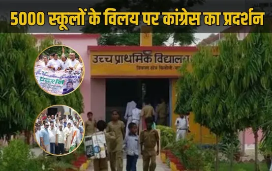 UP School Merger up 5000 school vilay congress protest noida bijnor amethi zxc (1)