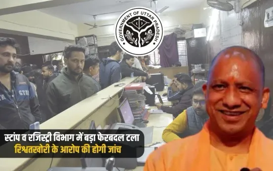 UP Transfer June 2025 Stamp Registration Department IGRSUP zxc